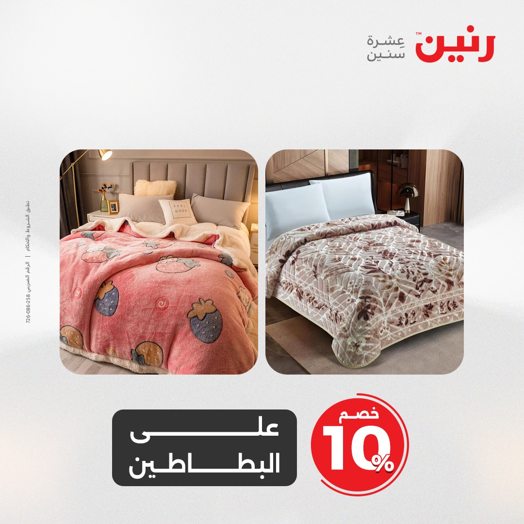 raneen offers from 6may to 7may 2025 عروض رنين من 6 مايو حتى 7 مايو 2025 صفحة رقم 1